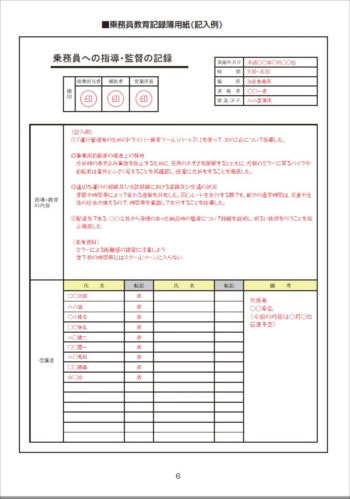 運行管理者のためのドライバー教育ツール part３