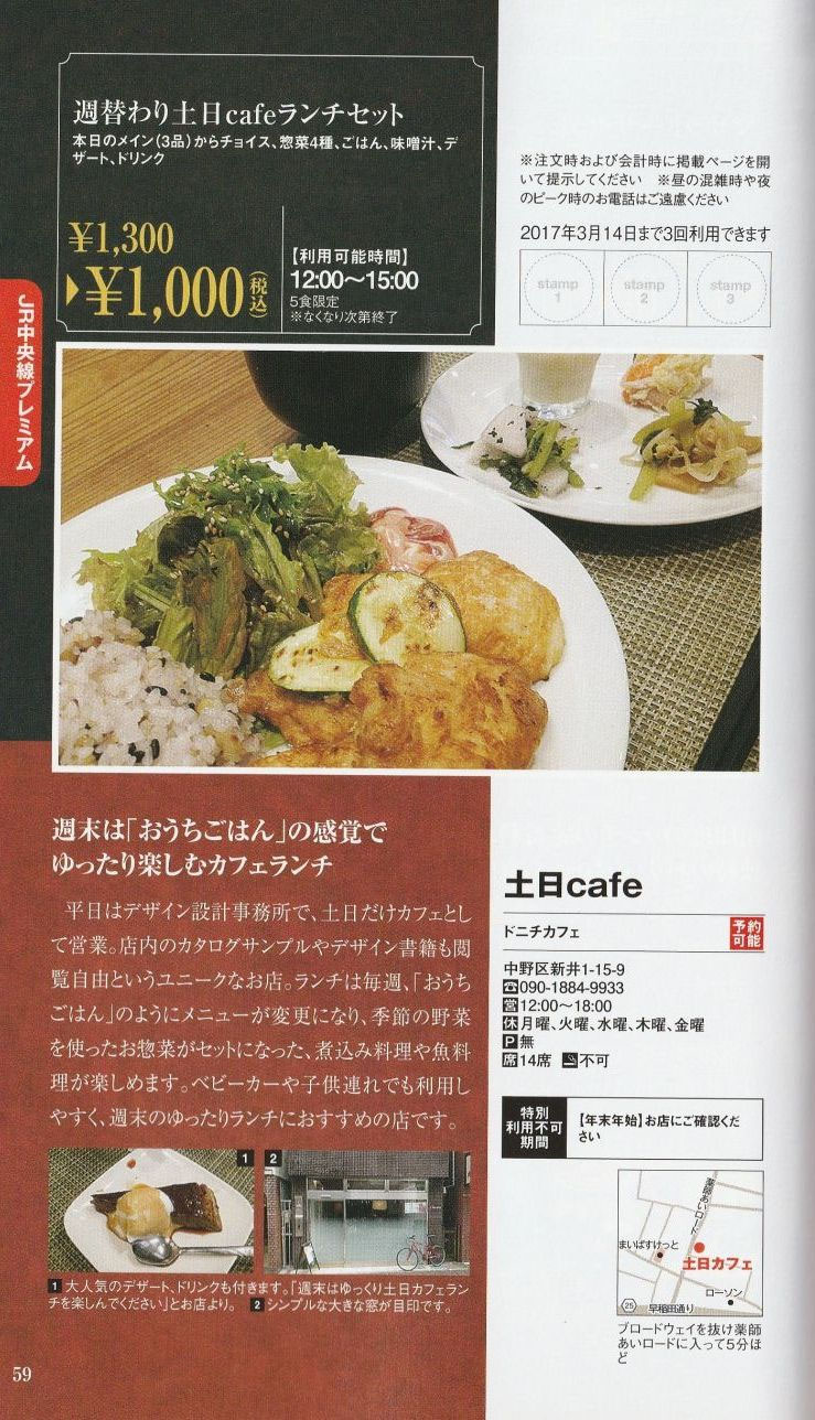 食事 土 日 c a f é - 薬師あいロード商店街 Yakusi Ai road Tokyo