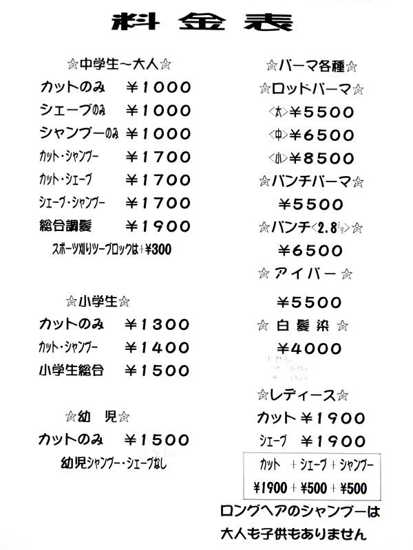 理髪一番 新井薬師店 薬師あいロード商店街 Yakusi Ai Road Tokyo Nakano Good Old Shopping Street 理髪一番 新井薬師店 薬師あいロード商店街 Yakusi Ai Road Tokyo Nakano Good Old Shopping Street