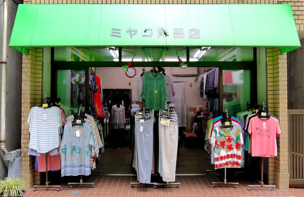 ミヤコ洋品店 - 薬師あいロード商店街 Yakusi Ai road Tokyo Nakano