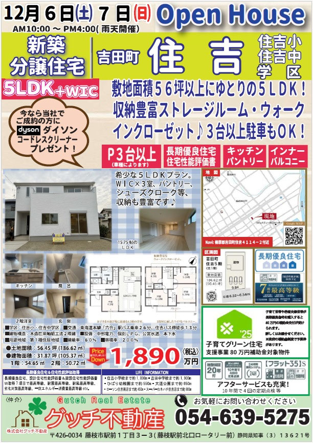 ㈱グッチ不動産 藤枝・焼津・島田の不動産の事ならおまかせください