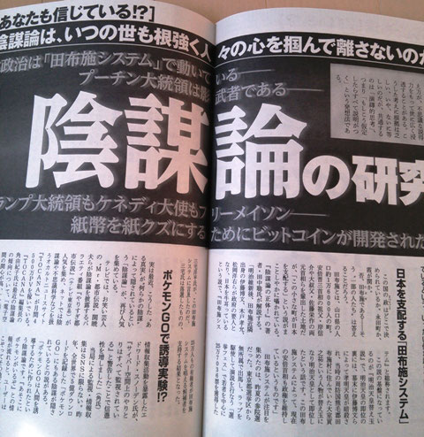 陰謀論の町 田布施システム 田布施 おいで屋