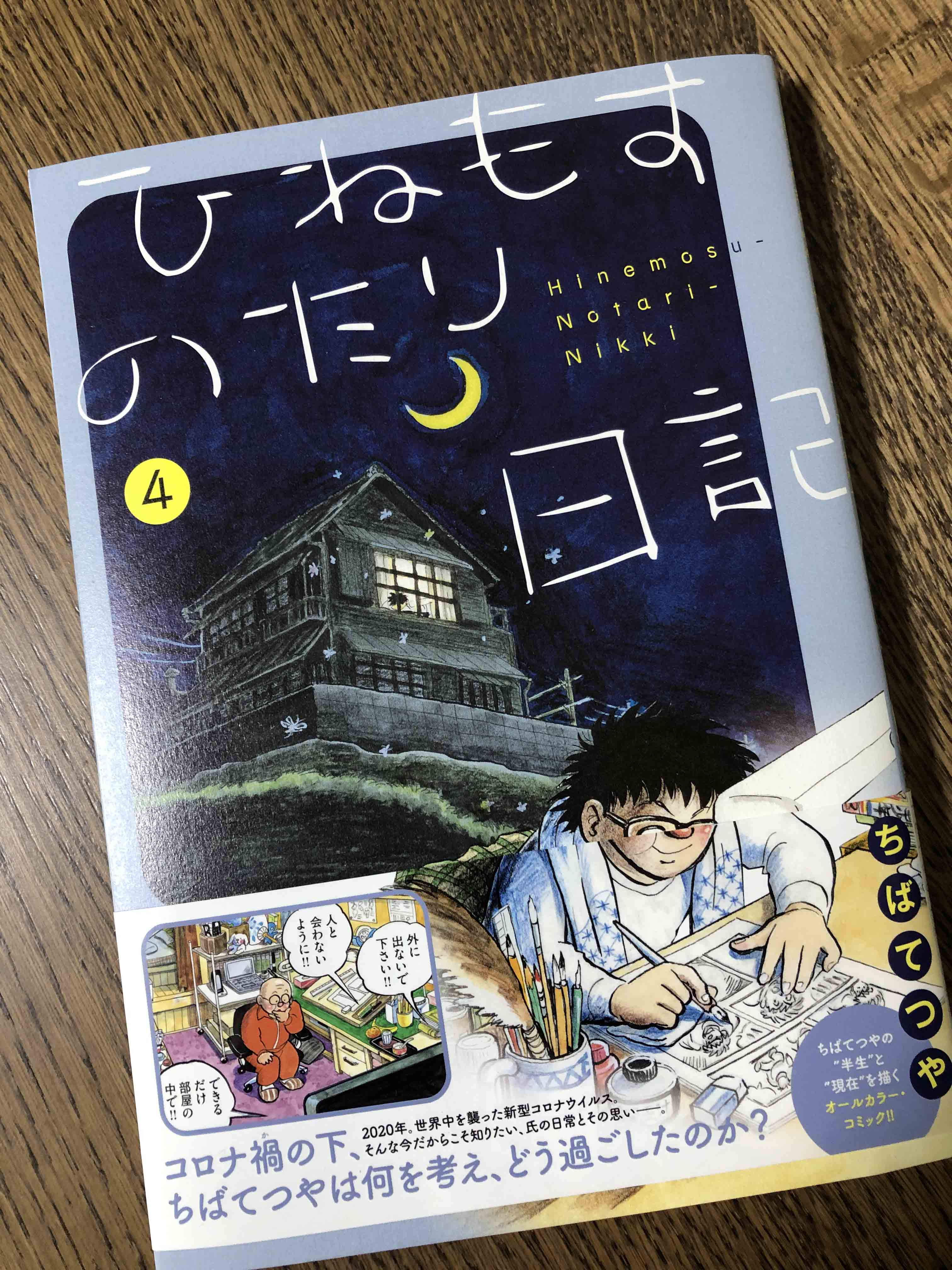 久しぶりにマンガ読みました ひねもすのたり日記４ と 後ハッピーマニア２ Happy Macaron 手作り石けんのhp ブログ