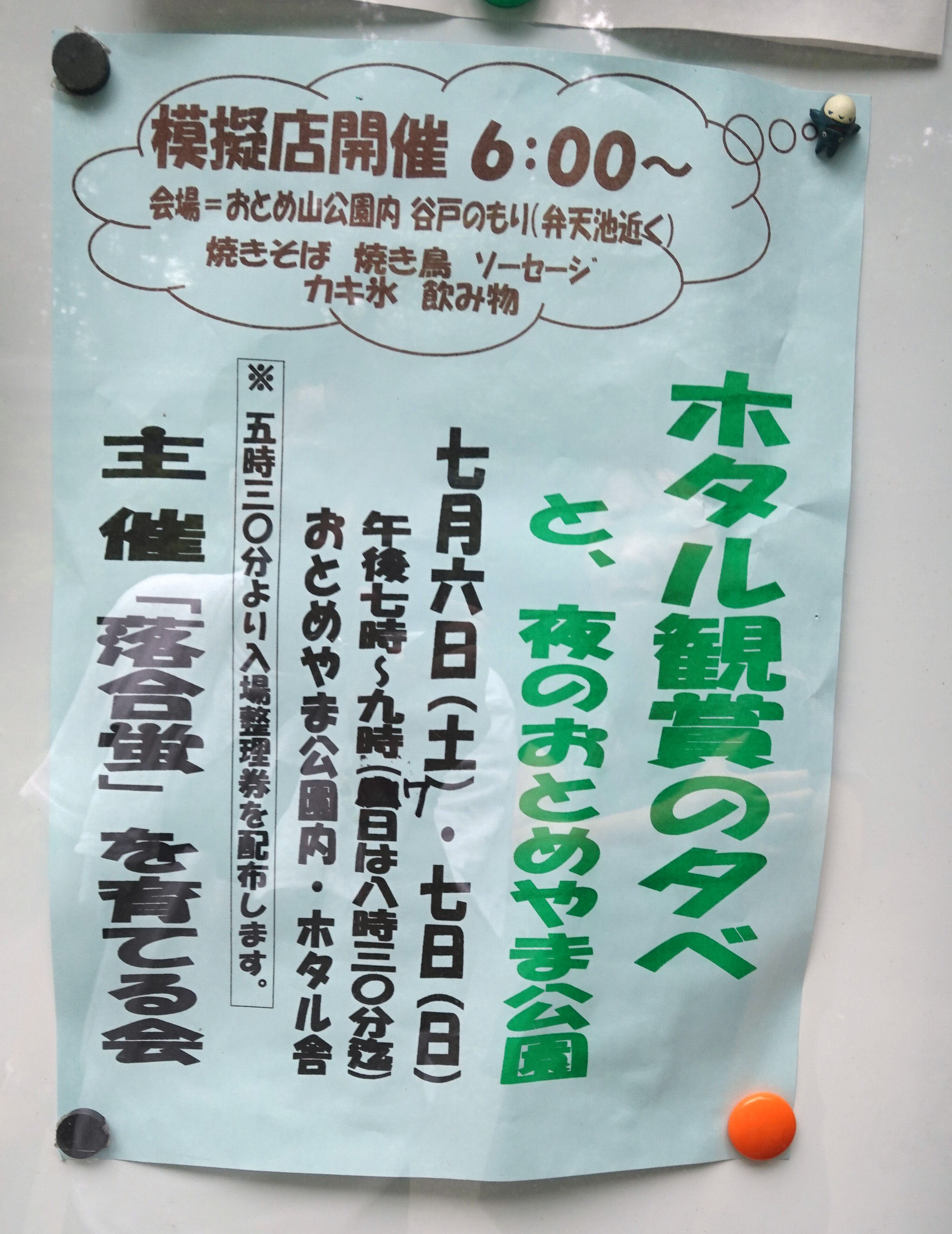 おとめ山公園でホタル観賞 高田馬場 Tanpopoタンポポ アロマリラクゼーション おとめ山公園でホタル観賞 高田馬場 Tanpopoタンポポ アロマリラクゼーション