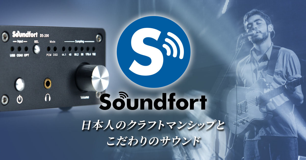 デスクトップオーディオ - Soundfort (サウンドフォート) デスクトップオーディオ - Soundfort (サウンドフォート)