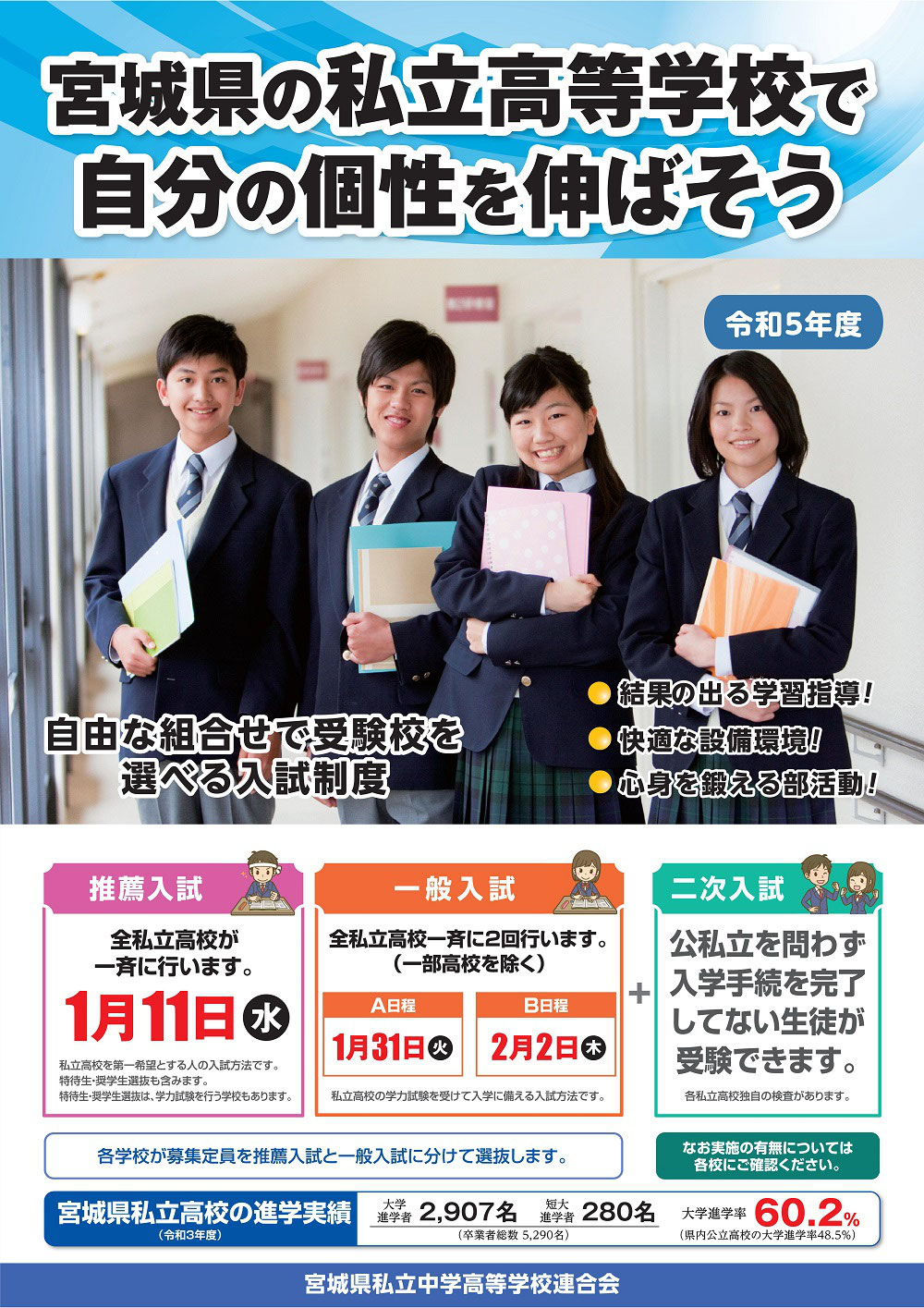 令和5年度 宮城県私立高校 入試日程 宮城県高校受験情報サイト|宮城県内の県立高校・私立高校・高専の入試情報を掲載 令和5年度 宮城県私立高校 入試日程 宮城県高校受験情報サイト|宮城県内の県立高校・私立高校・高専の入試情報を掲載