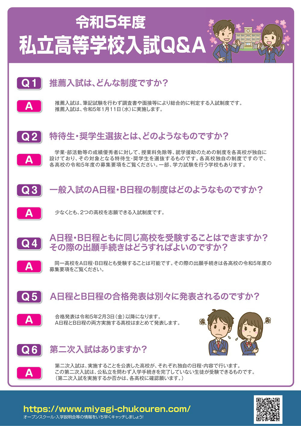 令和5年度 宮城県私立高校 入試日程 宮城県高校受験情報サイト|宮城県内の県立高校・私立高校・高専の入試情報を掲載 令和5年度 宮城県私立高校 入試日程 宮城県高校受験情報サイト|宮城県内の県立高校・私立高校・高専の入試情報を掲載