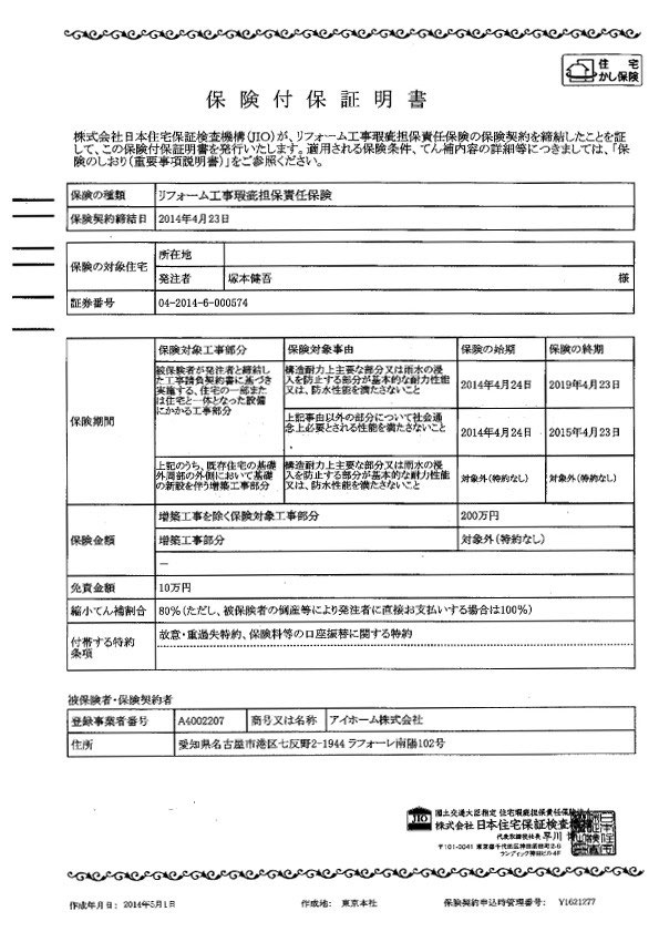 アイホーム3大保証 外壁 屋根塗装 リフォーム アイホーム