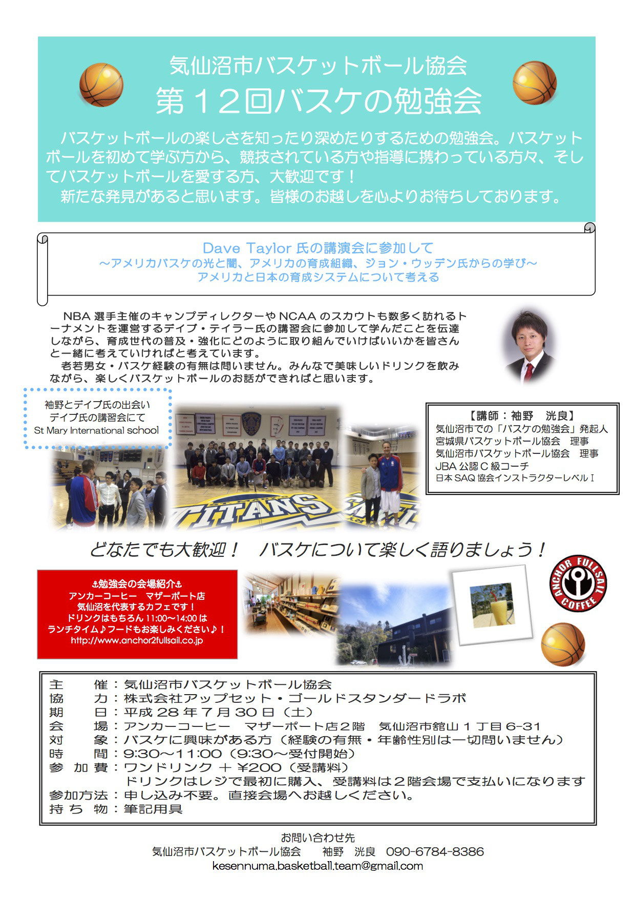 バスケの勉強会 気仙沼市バスケットボール協会 バスケの勉強会 気仙沼市バスケットボール協会