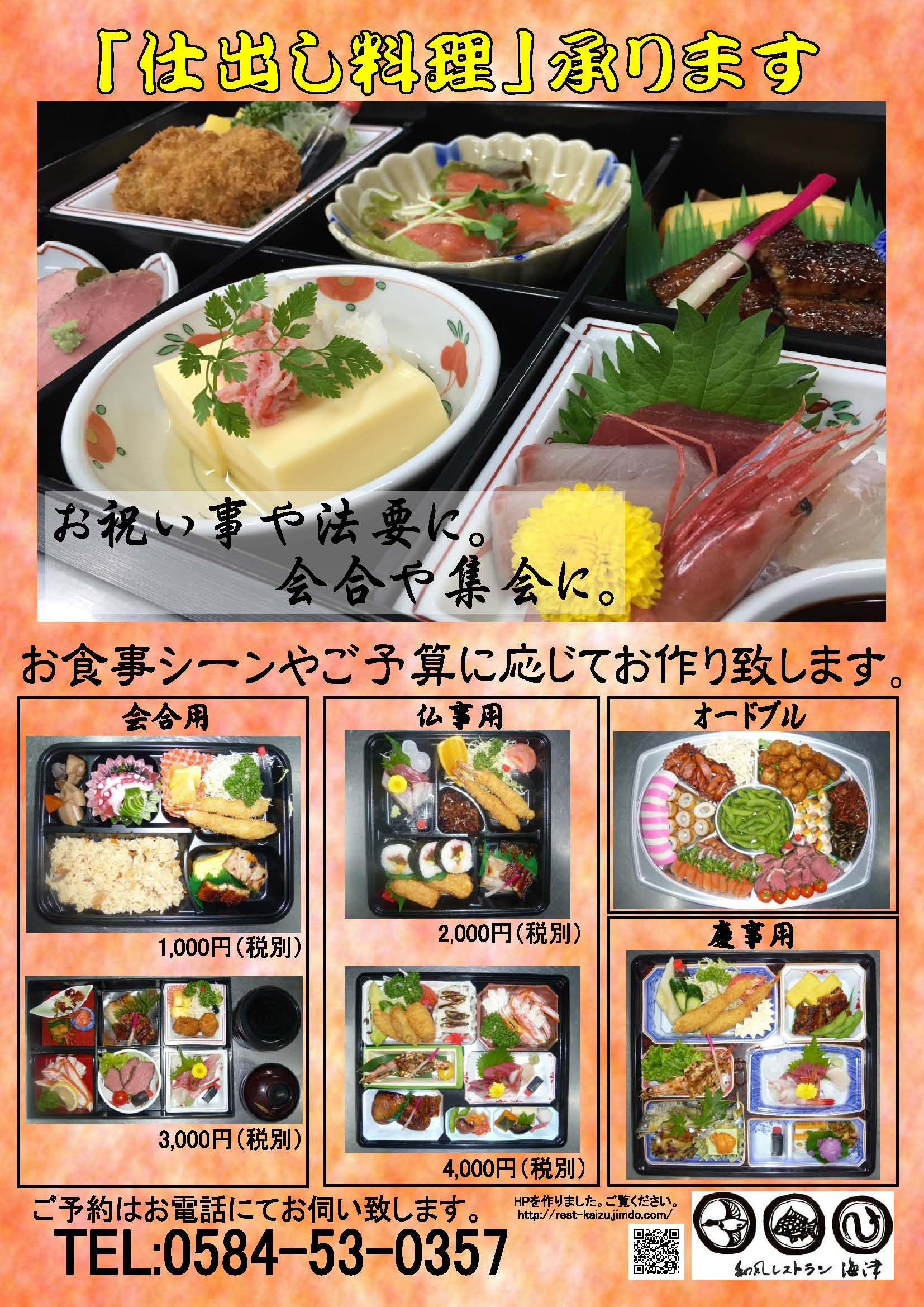 仕出し うなぎ料理 川魚料理 和風レストラン海津
