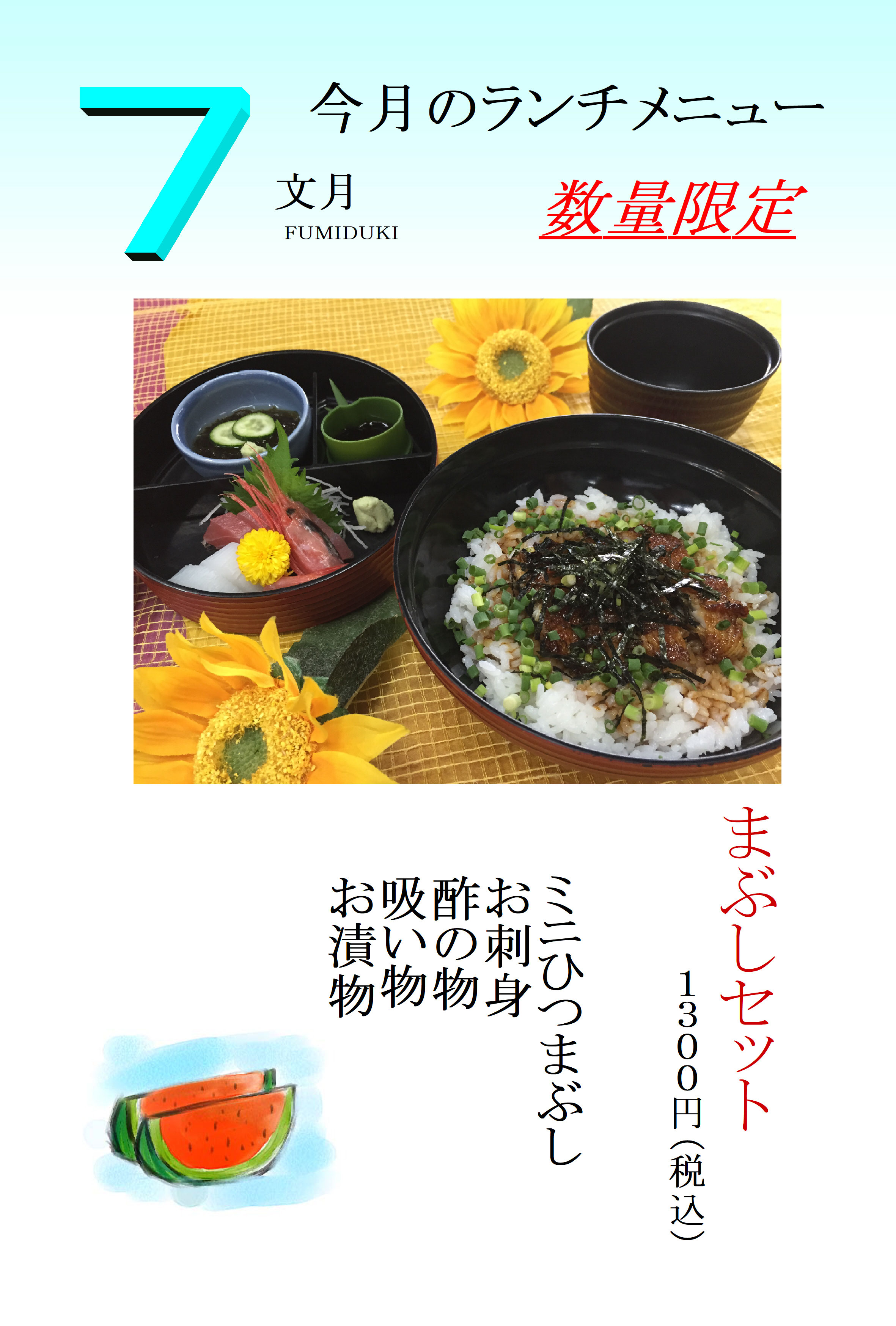 月替わりランチ うなぎ料理 川魚料理 和風レストラン海津