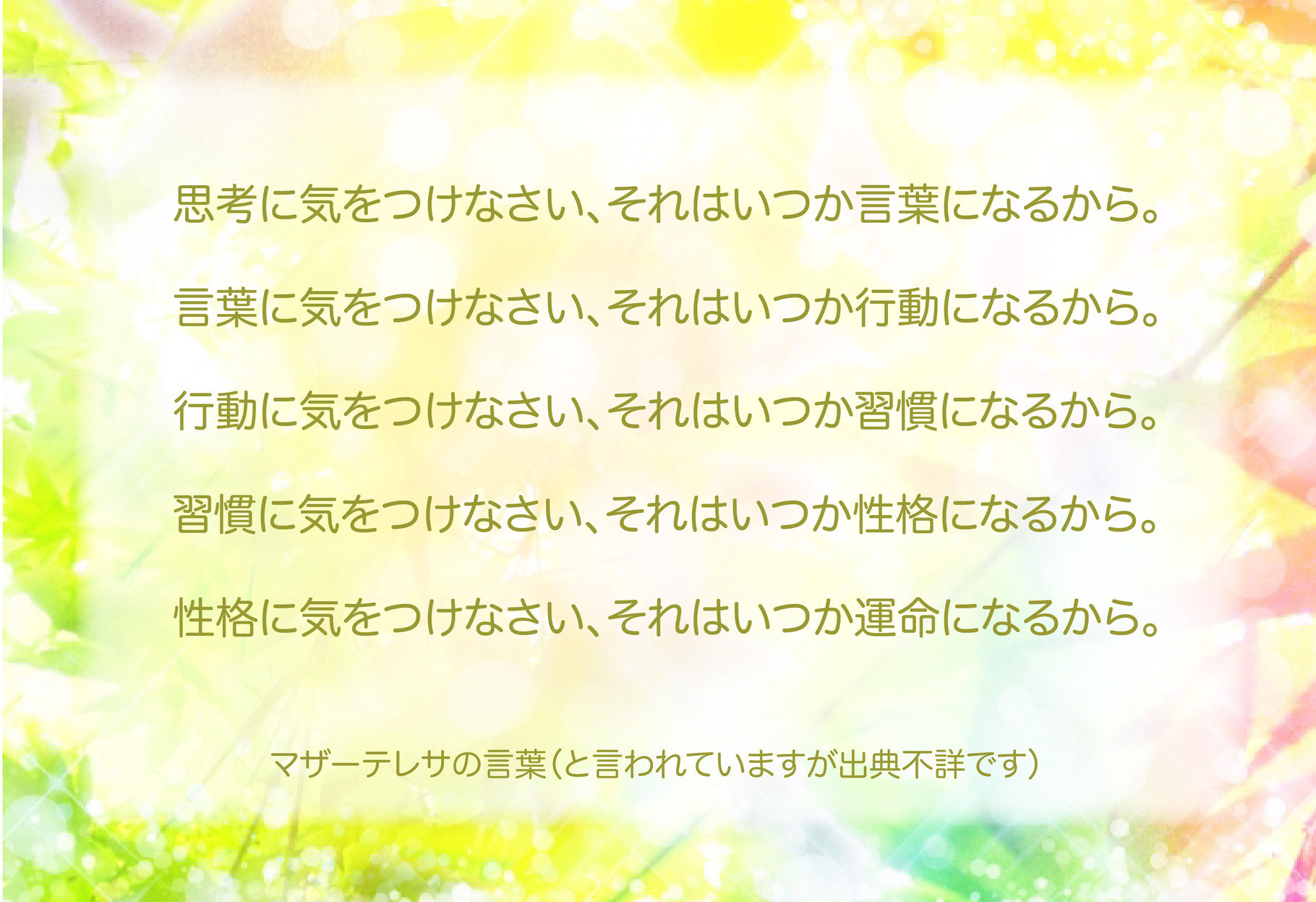 マザーテレサの言葉