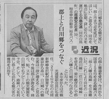 ニュース トピックス 白鳥交通