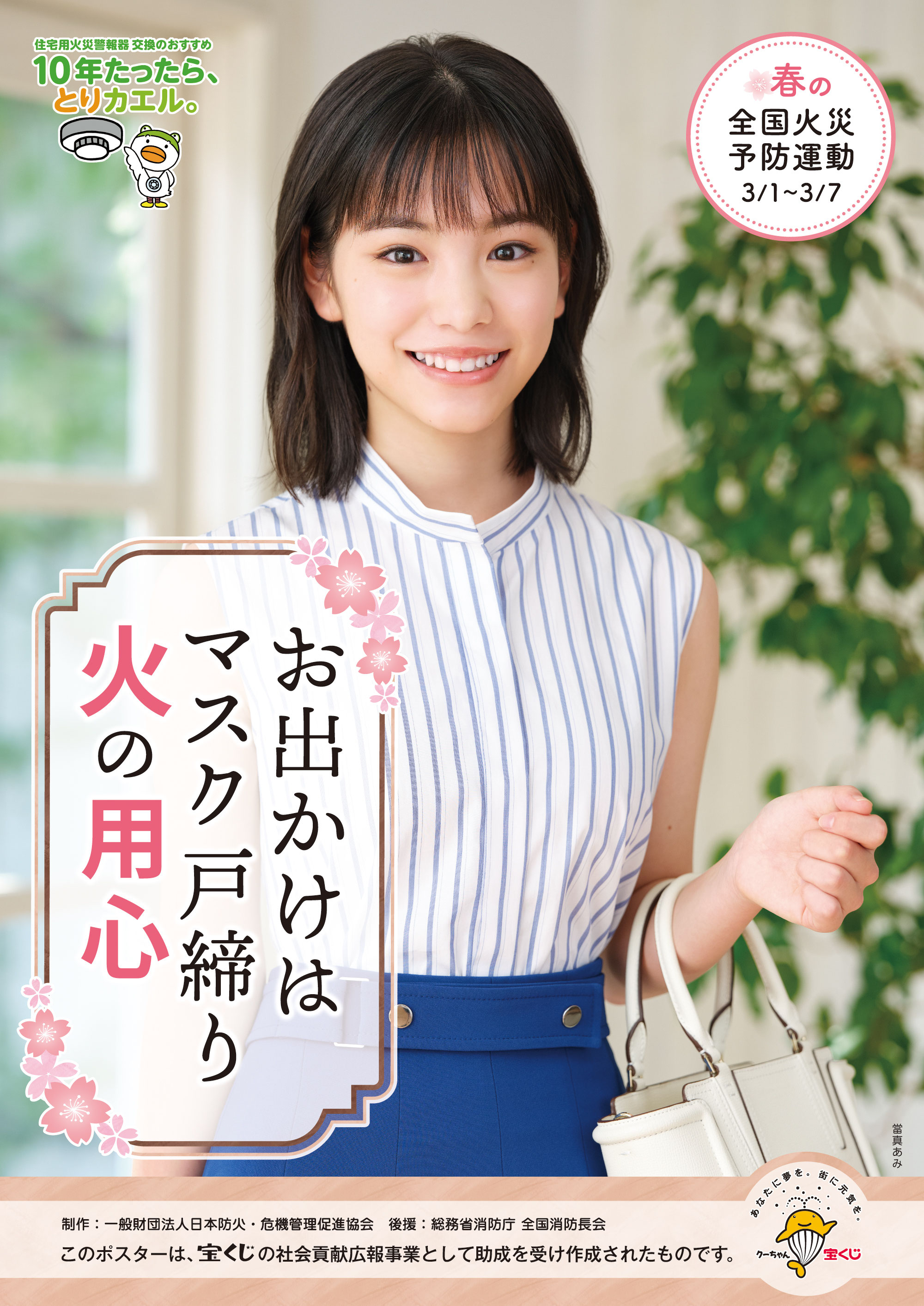 令和5年春季全国火災予防運動について 板野西部消防組合 令和5年春季全国火災予防運動について 板野西部消防組合
