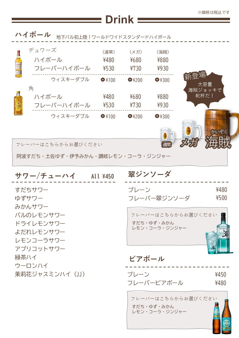 NARUTO BASE .BAR TOKUSHIMA STATION "おいしい"を鳴門から世界へ