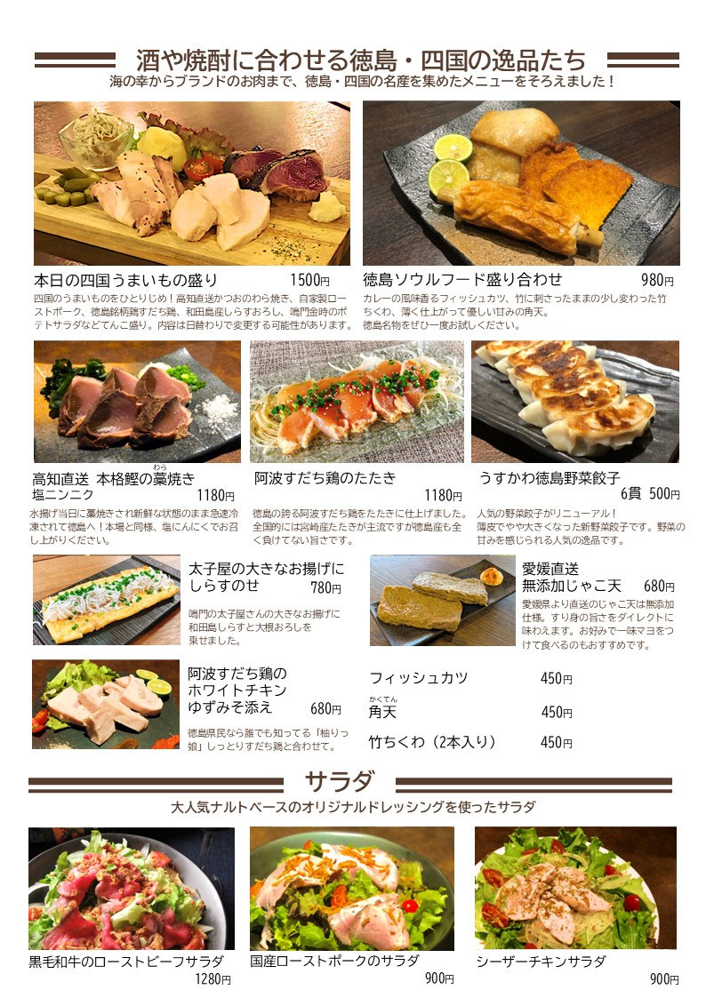 NARUTO BASE .BAR TOKUSHIMA STATION "おいしい"を鳴門から世界へ