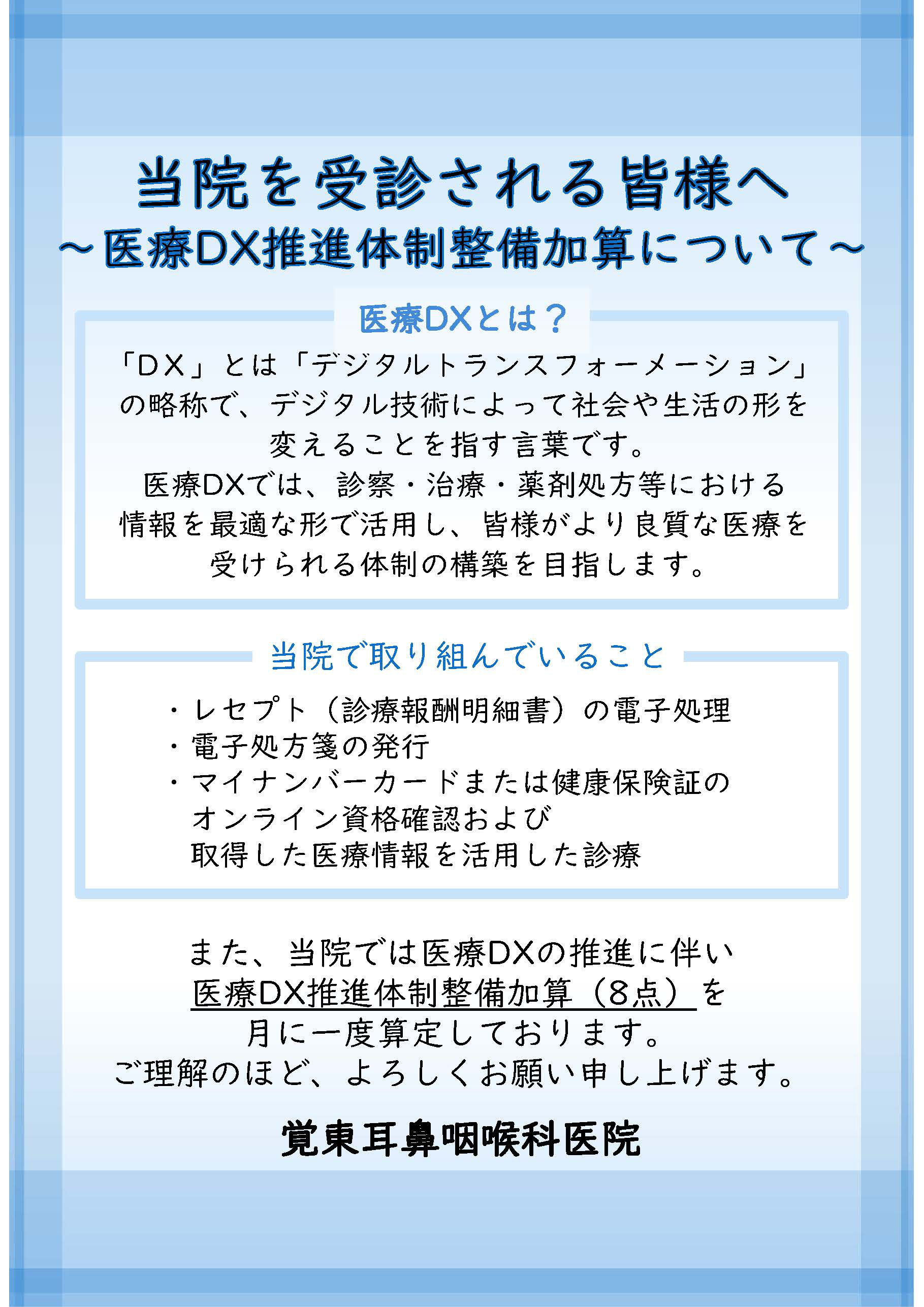 外来感染対策向上加算 - 音楽と水の街/狛江市・覚東耳鼻咽喉科 外来感染対策向上加算 - 音楽と水の街/狛江市・覚東耳鼻咽喉科