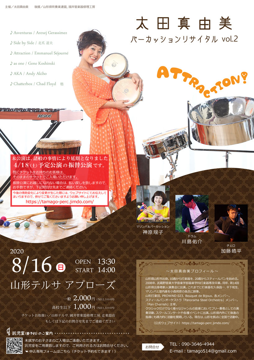 太田真由美パーカッションリサイタル Vol 2 振替公演 パーカッション奏者 太田真由美 オフィシャルウェブサイト 太田真由美パーカッションリサイタル Vol 2 振替公演 パーカッション奏者 太田真由美 オフィシャルウェブサイト