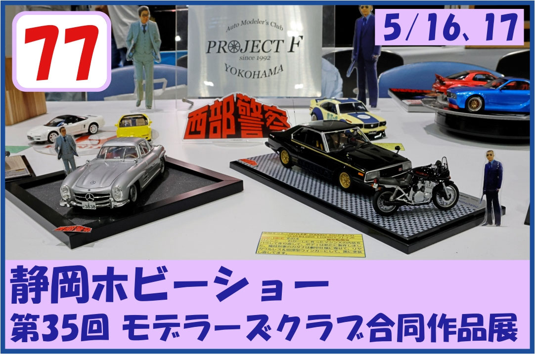 1/24に夢中！ 模型転倒虫のカーモデルページ - 1/24に夢中！（模型