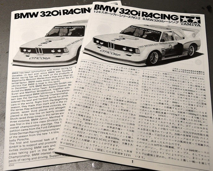 BMW 320i Gr.5 製作記 ①下拵えの長い道のり - 1/24に夢中！（模型