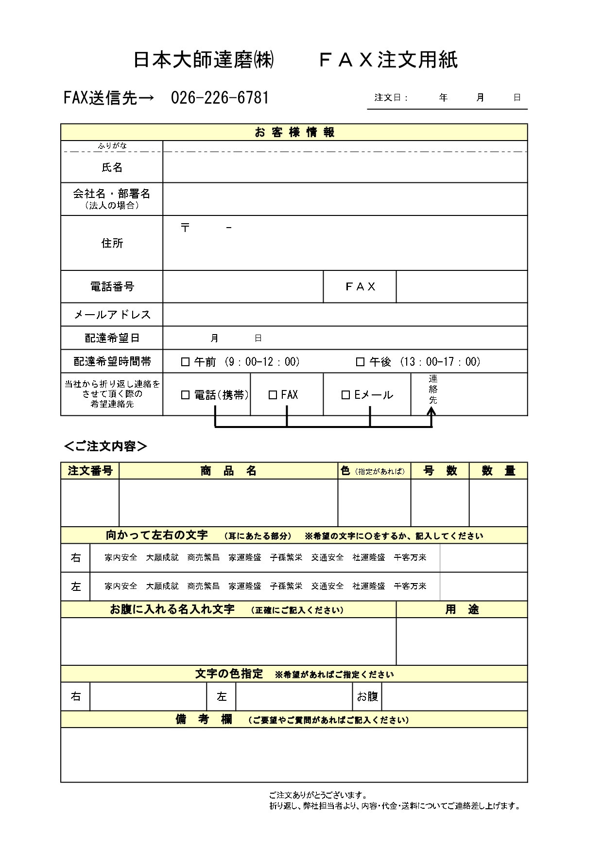 通信販売 - 元祖福だるまの日本大師達磨