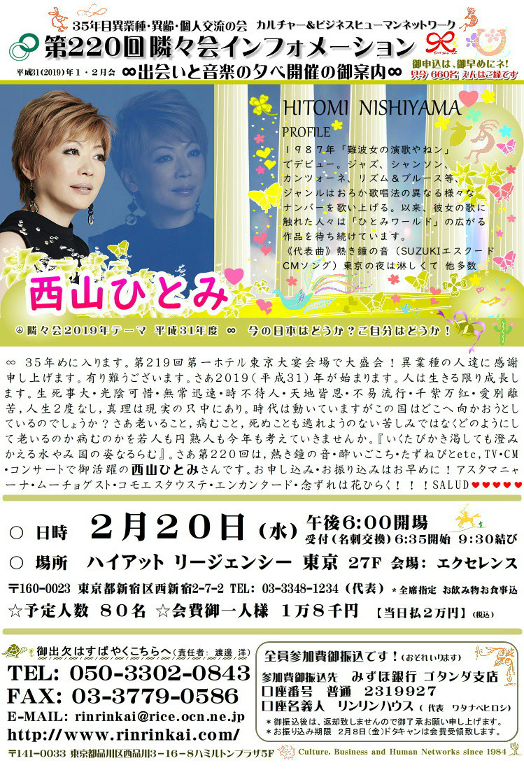 第2回隣々会 2月日 水 に開催致します 皆様の御参会を心よりお待ち申し上げております 彡 隣々会 リンリン会 Rinrinkai 異業種の人達の交流会 音楽を聴きながら 一期一会 Jojoba Combinations