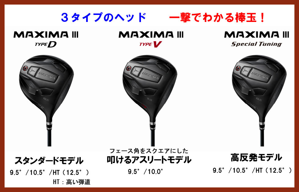 RYOMAマキシマ3 - 千葉県市原市のゴルフショップクラウンゴルフ