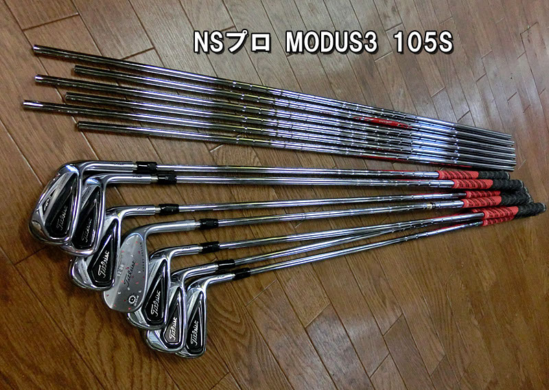 アイアンセット シャフト交換 Nsプロ モーダス3 125s 千葉県市原市のゴルフショップクラウンゴルフ