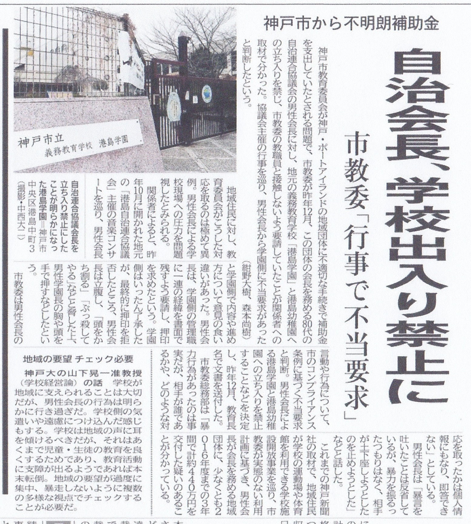 港島学園への過剰介入が生徒にまで及ぶ なのに 歴代神戸市幹部が支え続けたのは地元会長 7日教育審査で議会は 神戸市 垂水区 平野章三 ひらのしょうざん のホームページへようこそ 医療 健康 福祉 科学技術等 新分野にも展開