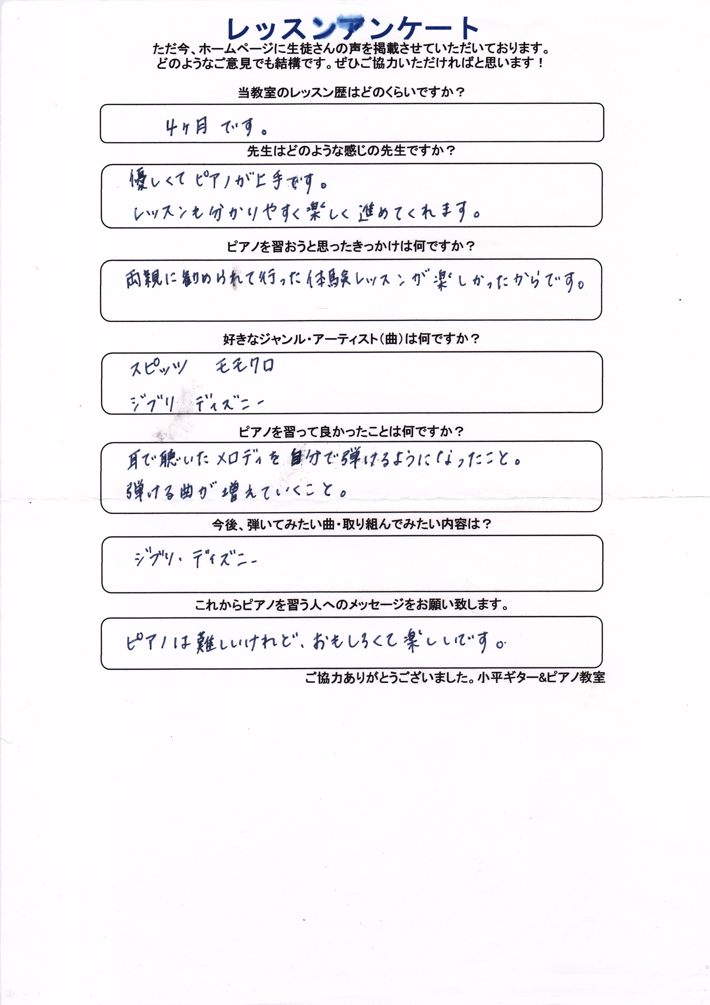 ピアノコース 小平ギター ピアノ教室 ピアノコース 小平ギター ピアノ教室