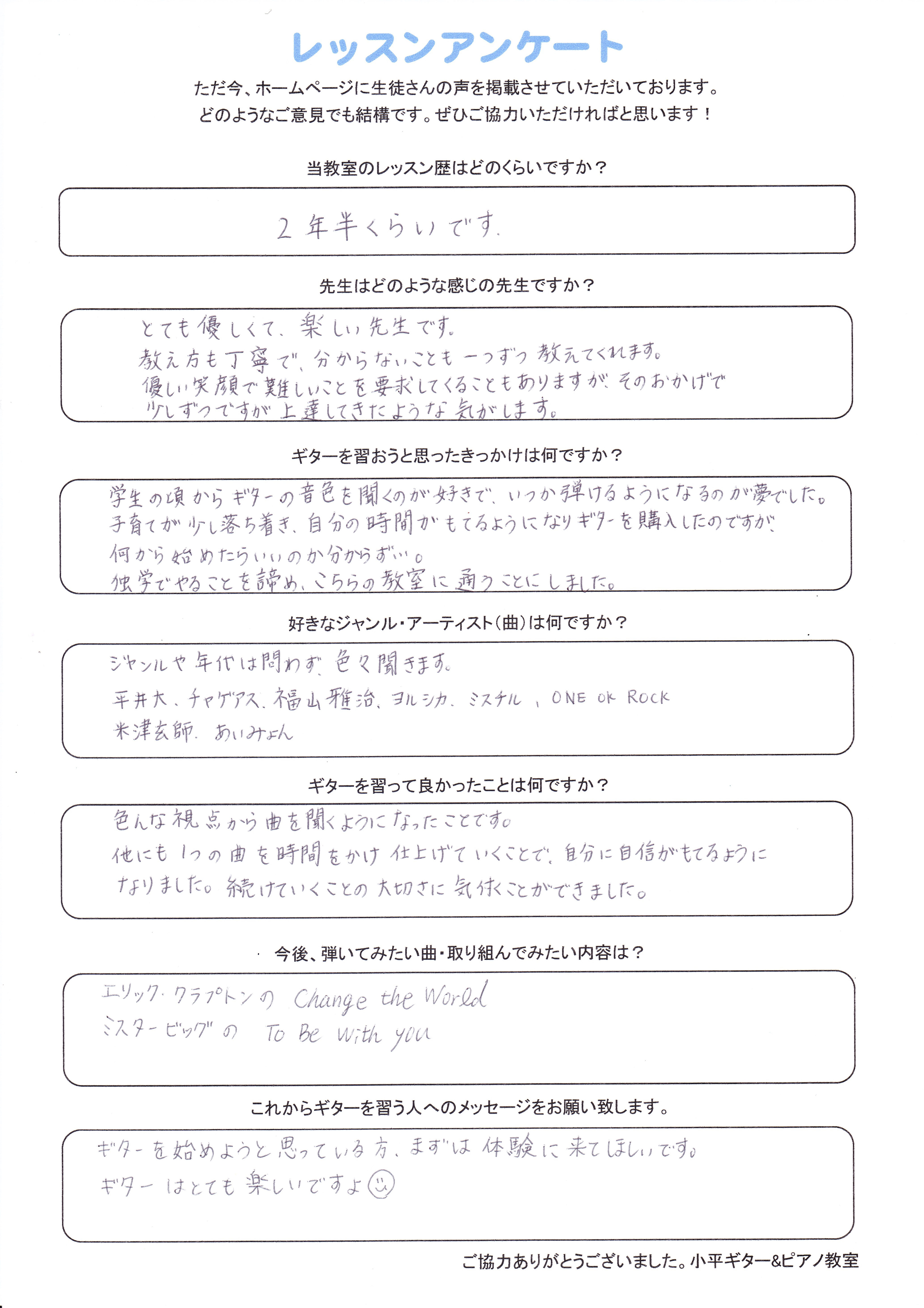 生徒の主な実績 小平ギター ピアノ教室