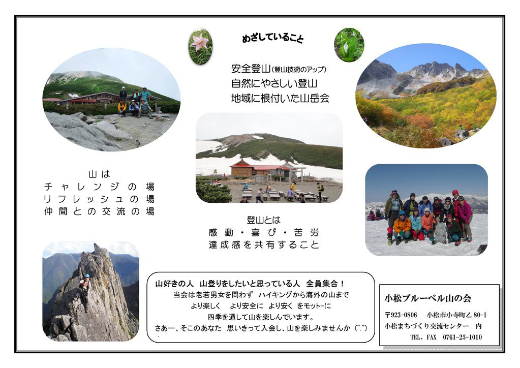 小松ブルーベル山の会 紹介 小松ブルーベル山の会