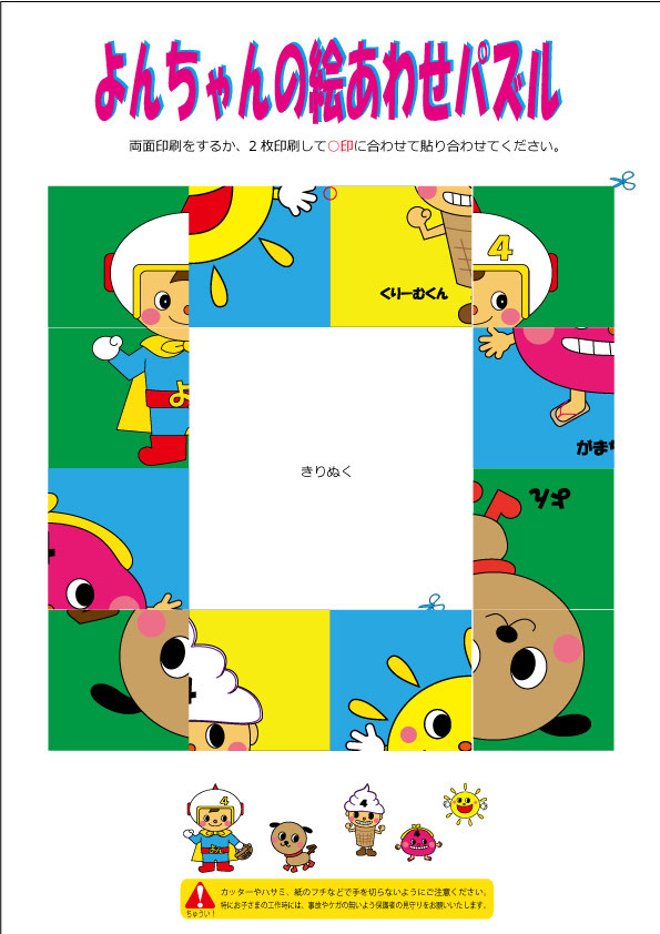 よんちゃんの絵合わせパズル Smile Hanabusa