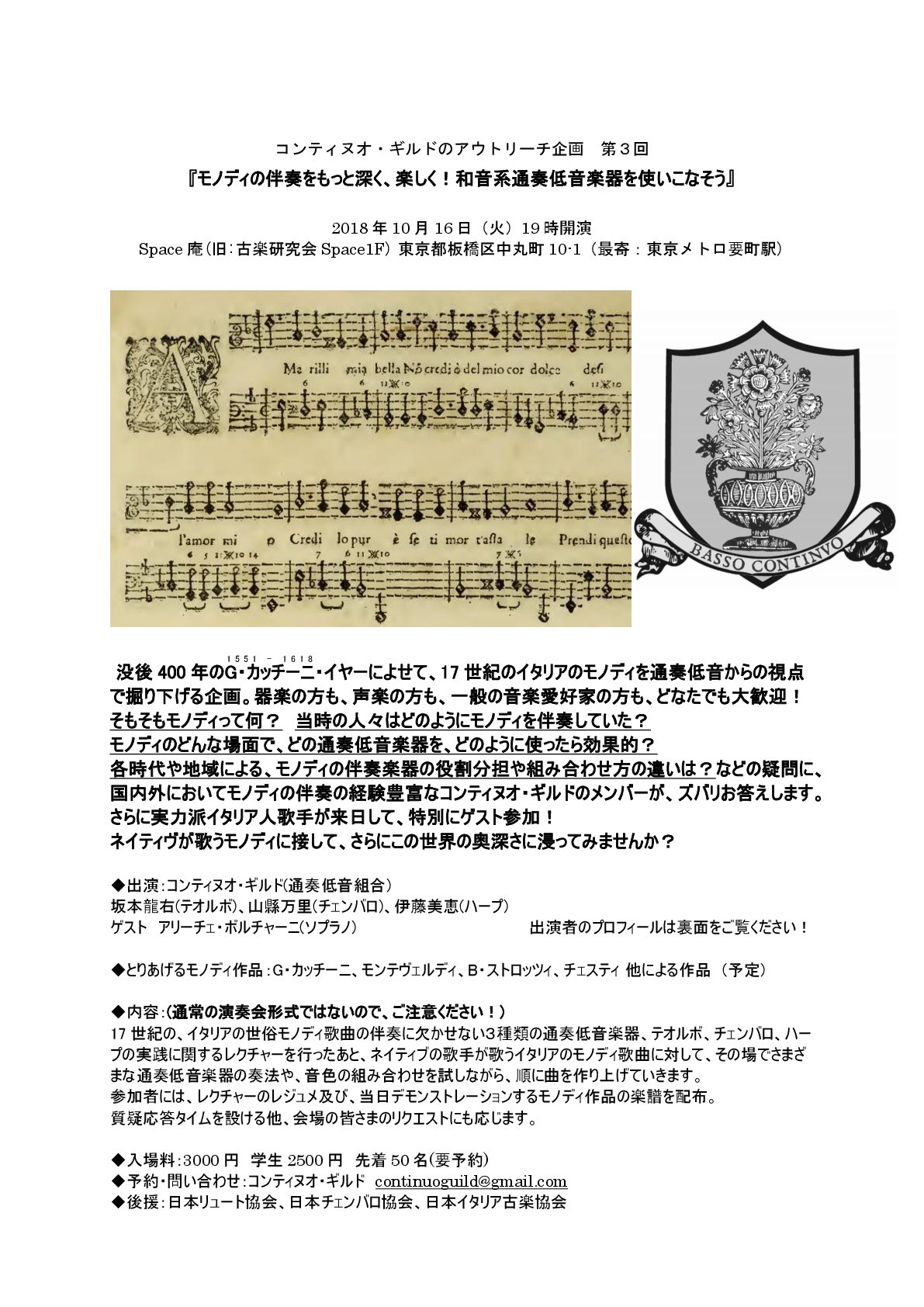 通奏低音組合  コンティヌオ・ギルド