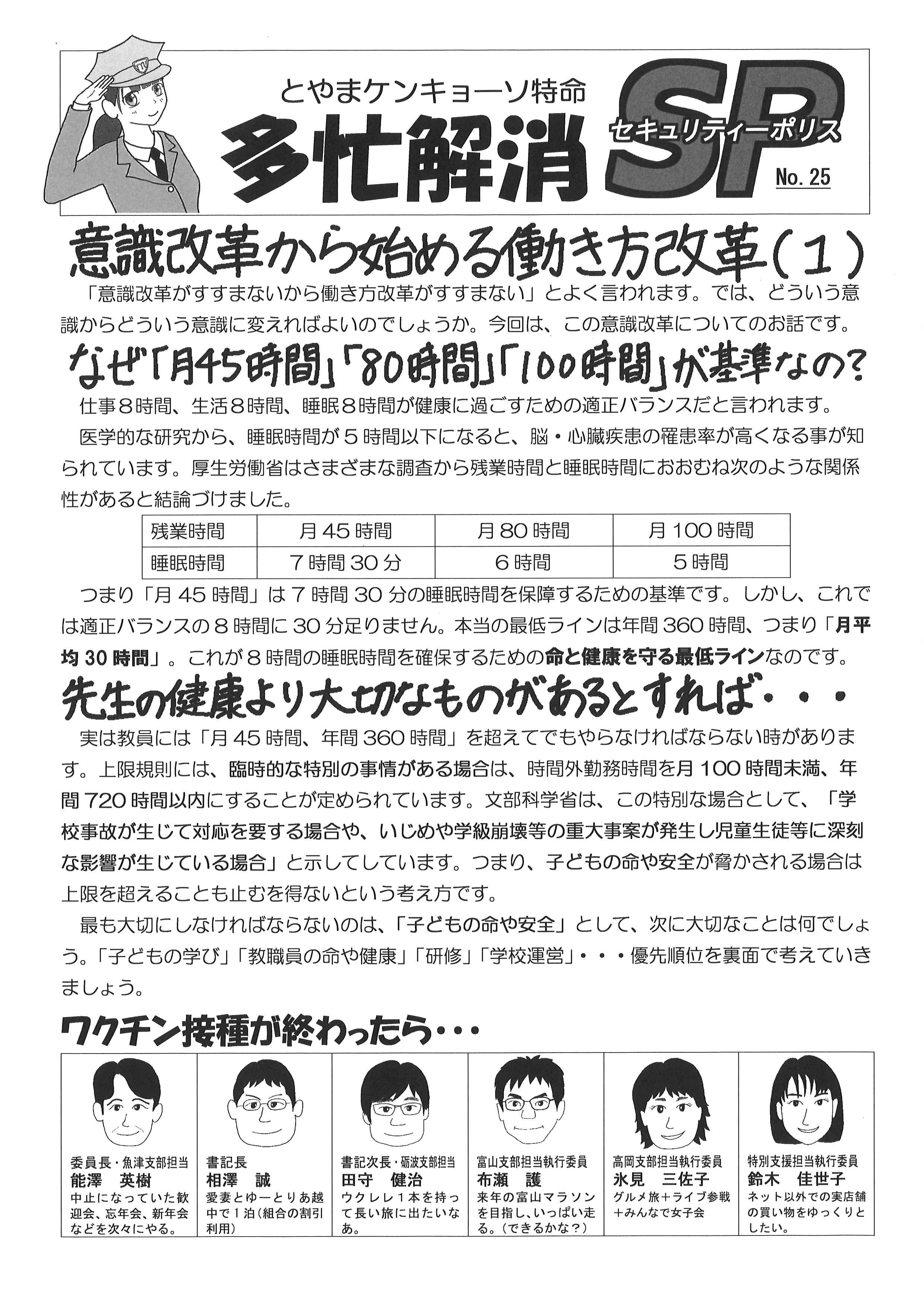 とやまケンキョーソ特命 多忙解消SP(セキュリティーポリス とやまケンキョーソ特命 多忙解消SP(セキュリティーポリス