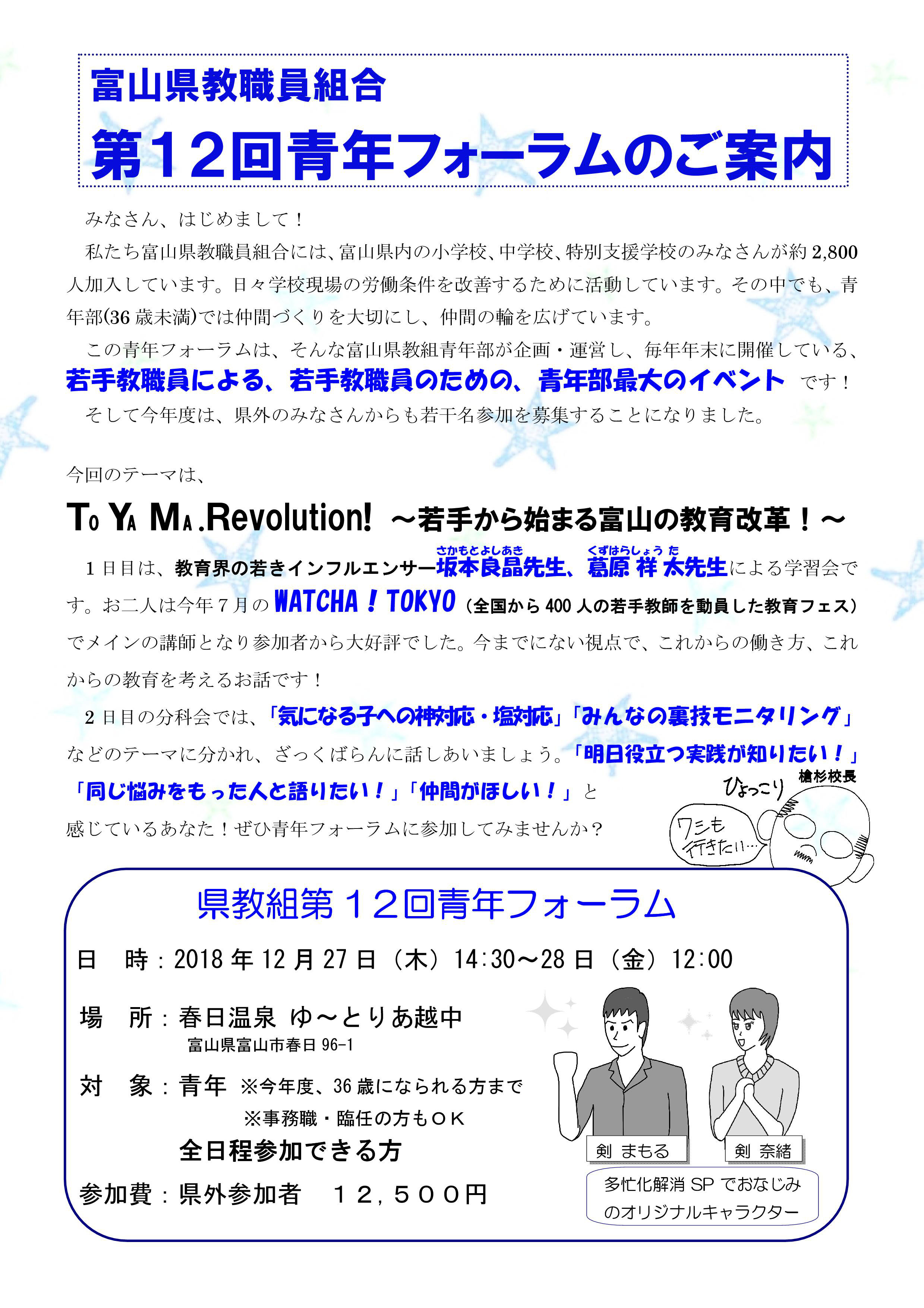 第12回青年フォーラムのご案内 富山県外の方 富山県教職員組合