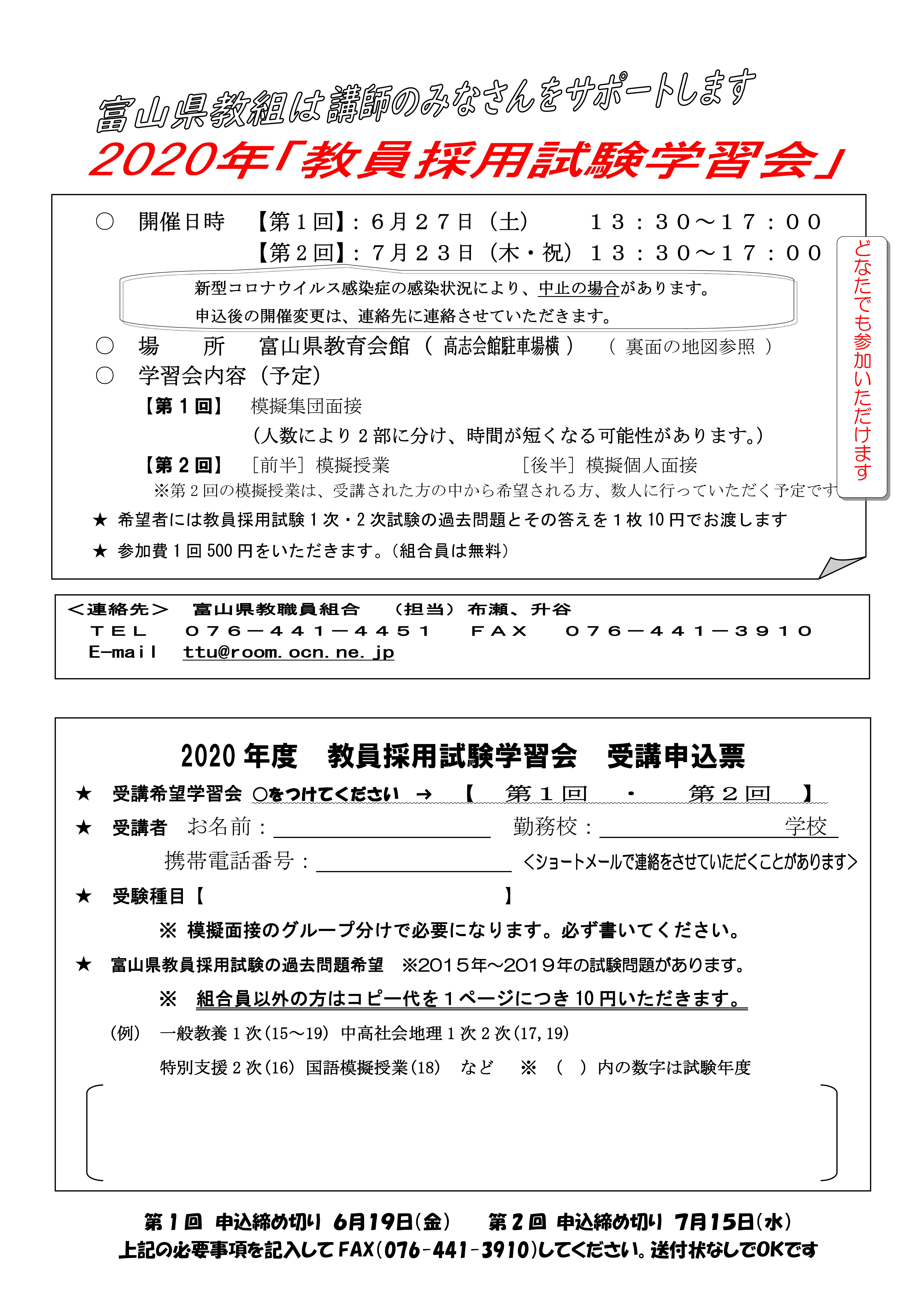 富山県教職員組合