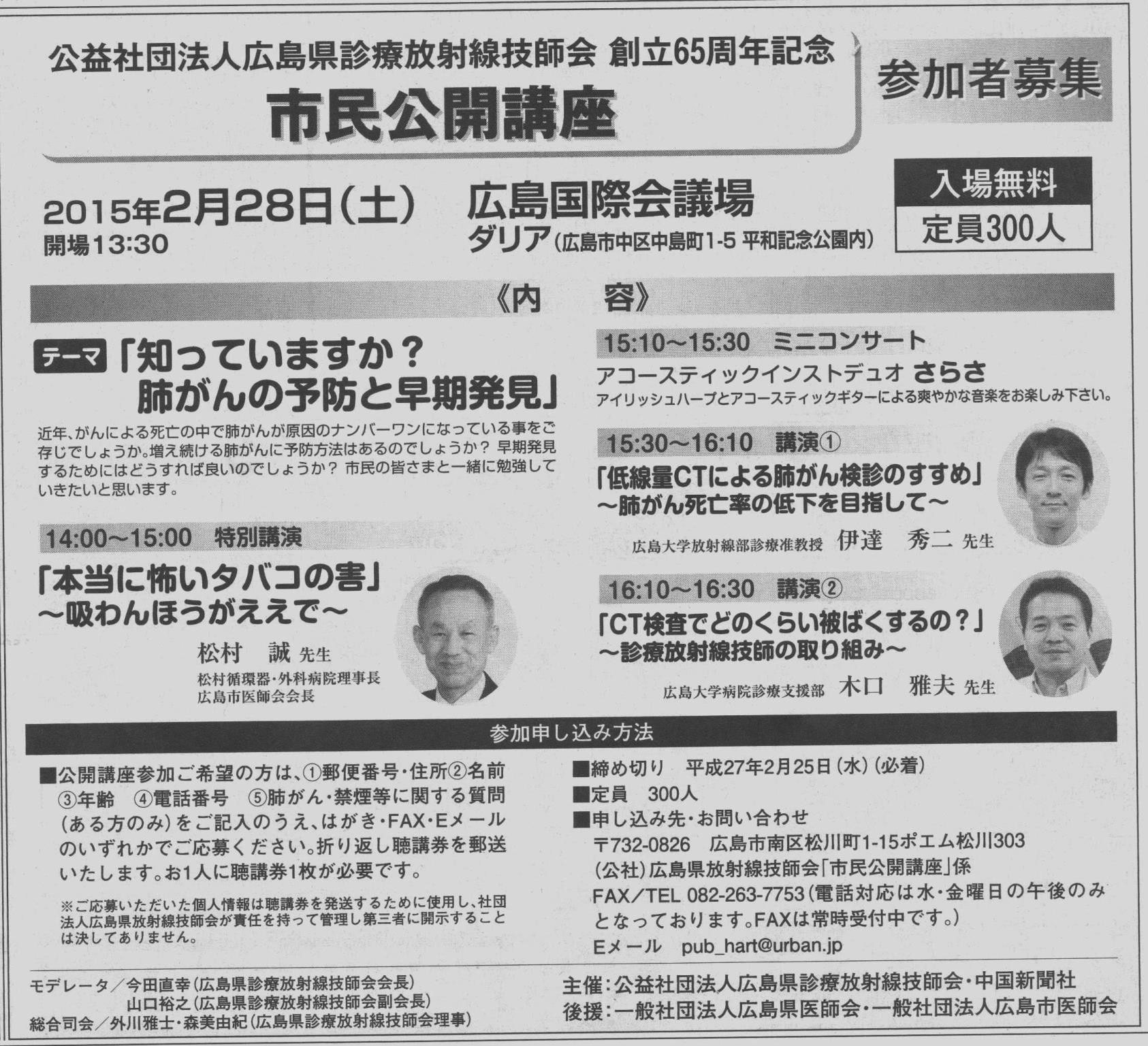 広島県診療放射線技師会 ひろしま核医学技術検討会 広島県診療放射線技師会 ひろしま核医学技術検討会