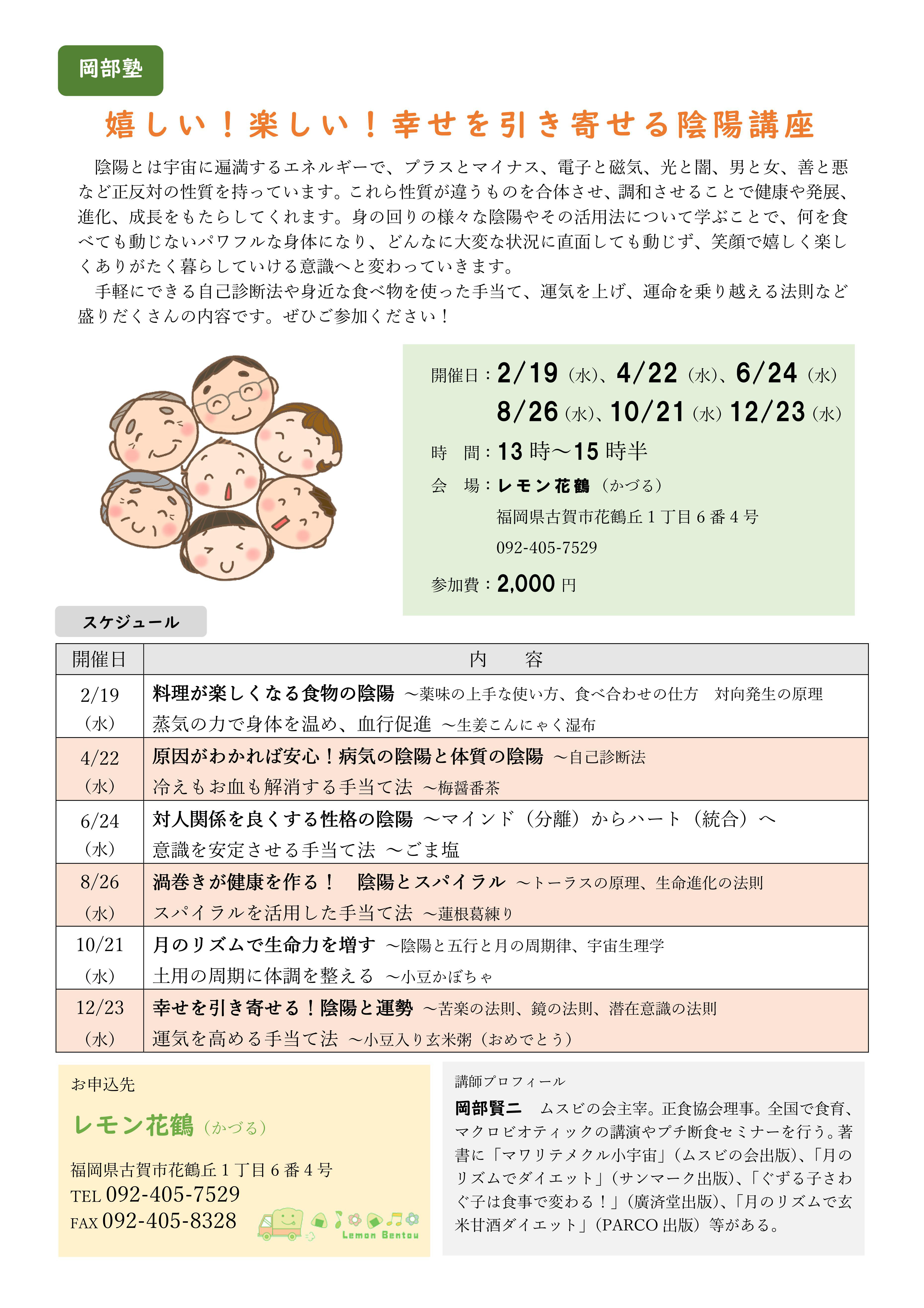 12 23 嬉しい 楽しい 幸せを引き寄せる陰陽講座 福岡県古賀市 ムスビの会ニューマクロのページ