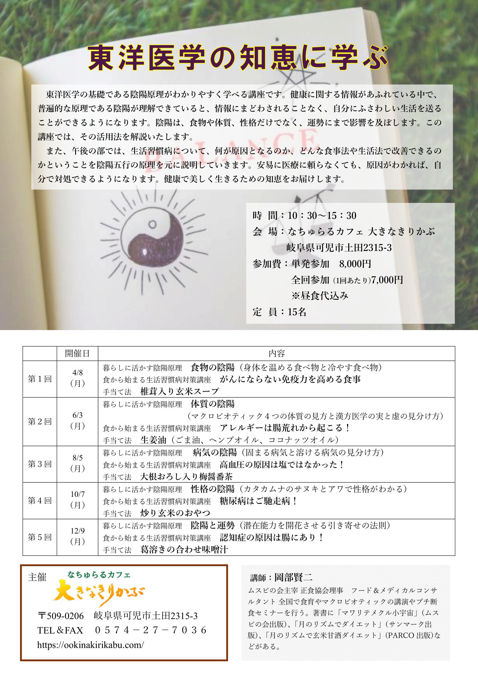 12.9 東洋医学の知恵に学ぶ【岐阜県】 - ムスビの会ニューマクロ