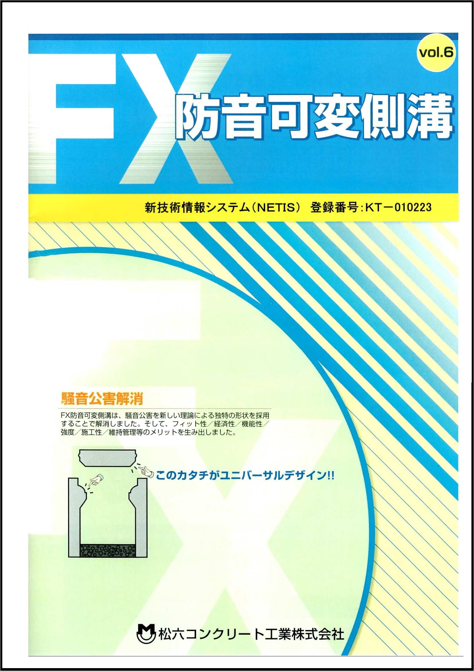 FX側溝、M1ウォール、イゲタウォール、L型擁壁など製品