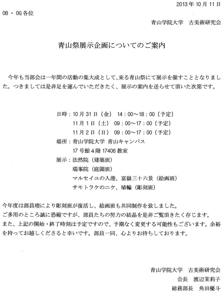 青山祭展示と打ち上げコンパ 現役生からの案内 Ag Kobiken Obkai12 ページ 青山祭展示と打ち上げコンパ 現役生からの案内 Ag Kobiken Obkai12 ページ