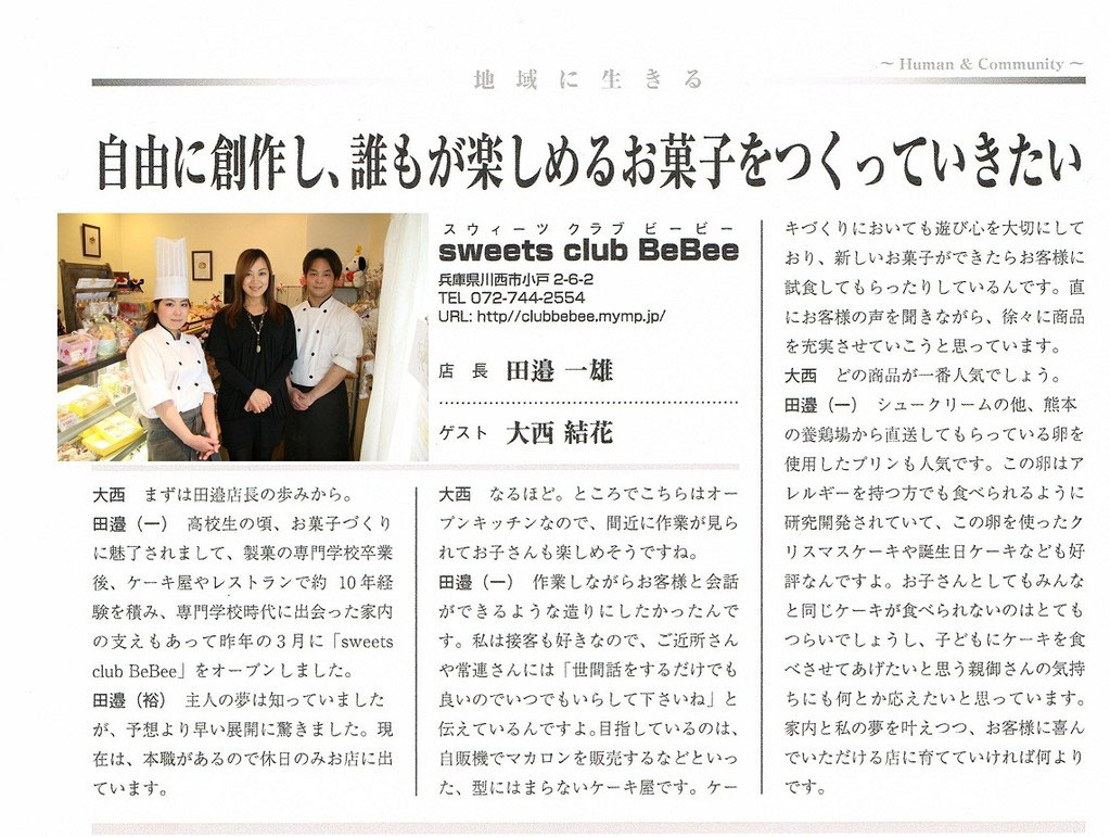 Sweets Club Bebee ホームページ みつばちくらぶ Sweets Club Bebee ホームページ
