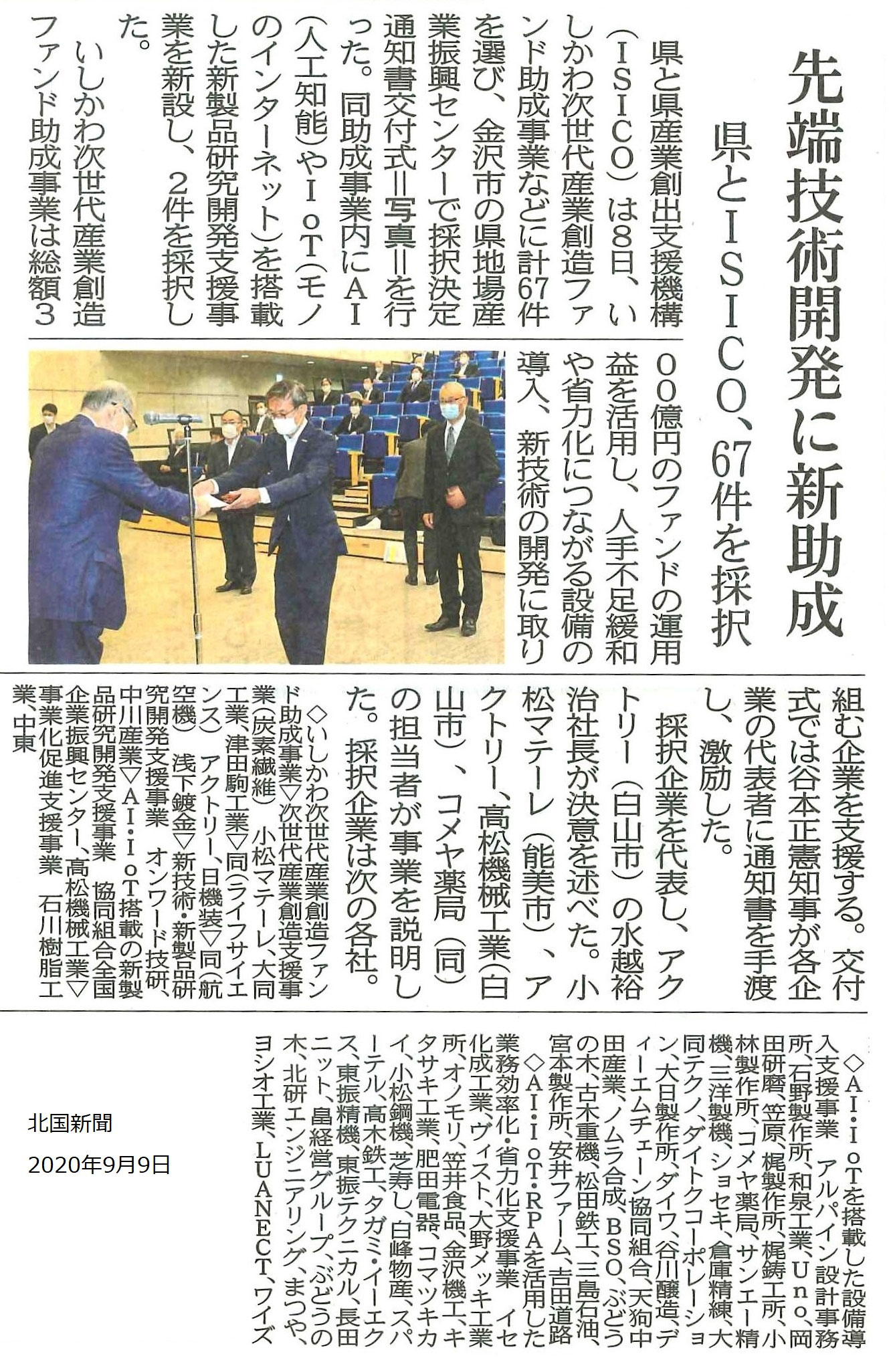 次世代ファンドの採択結果発表 北陸鉄工協同組合