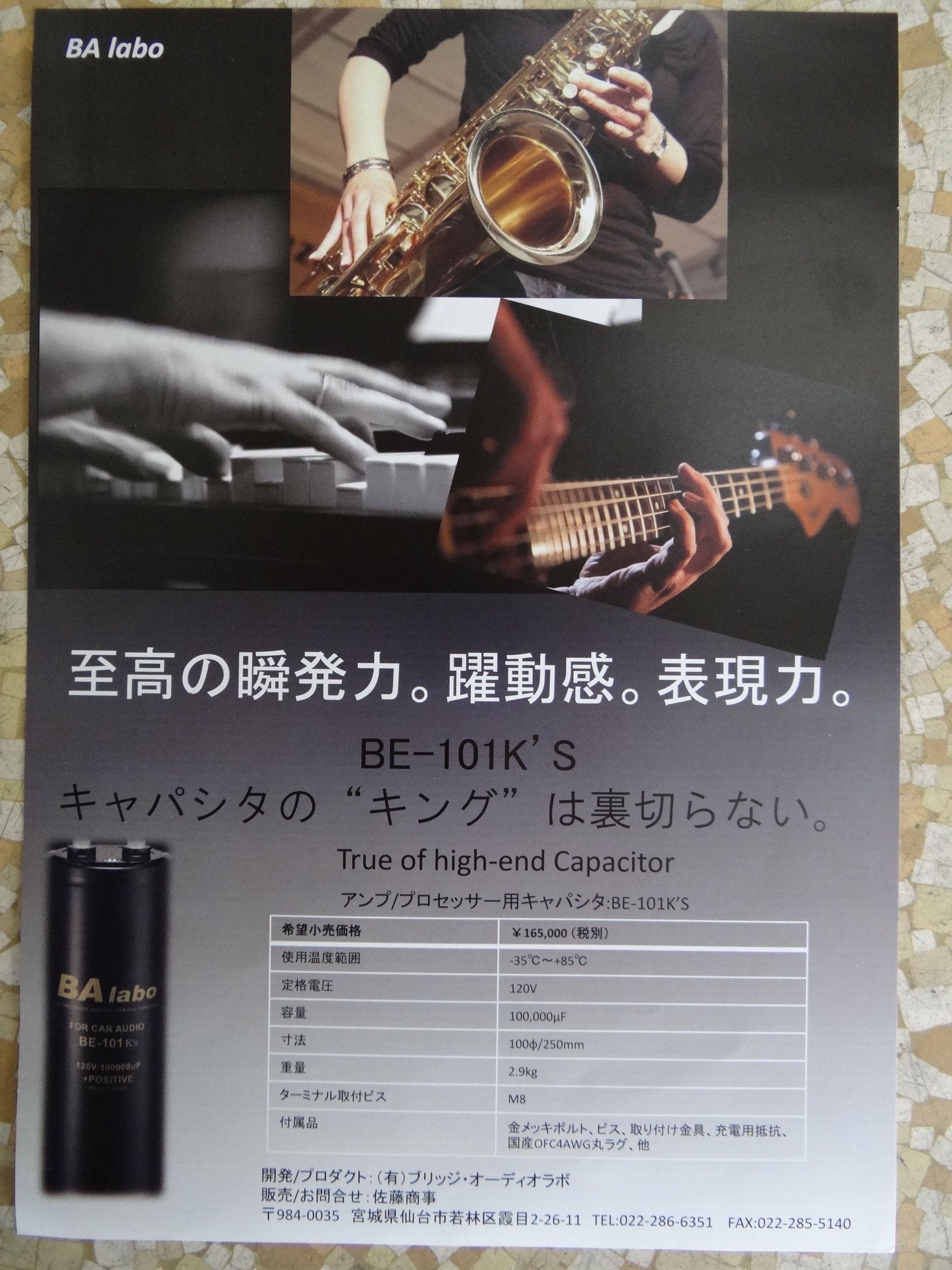 BA Labo BE-101 カーオーディオ キャパシター BALabo BAラボ 車載