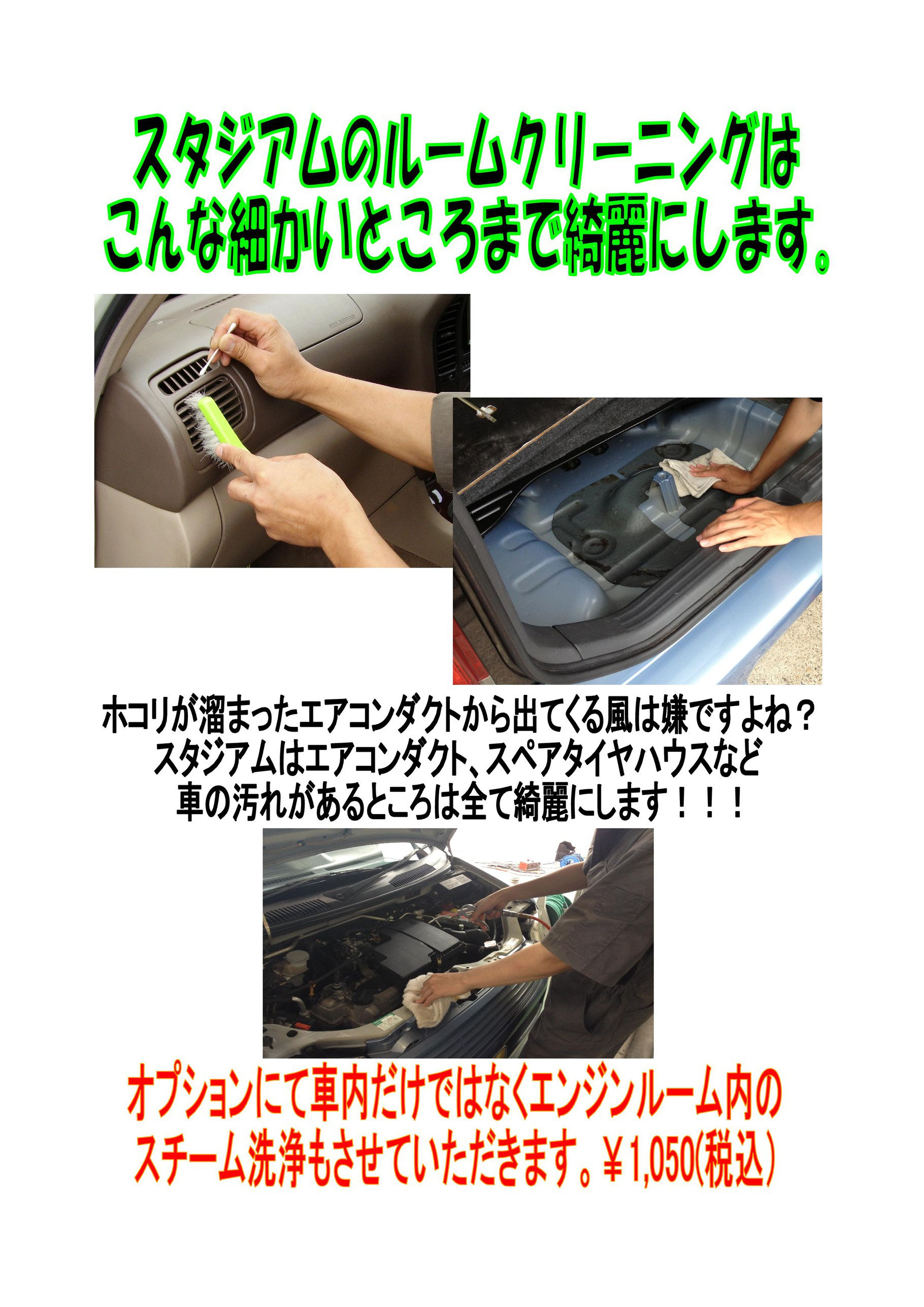 抗菌ルームクリーニング 山形県 酒田市のカーオーディオ専門店 プロショップスタジアム 抗菌ルームクリーニング 山形県 酒田市のカーオーディオ専門店 プロショップスタジアム