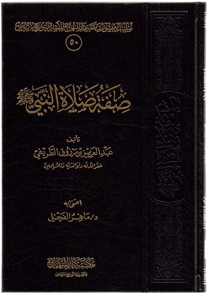 الطهارة والصلاة في الإسلام Raudatul Kitabs Webseite