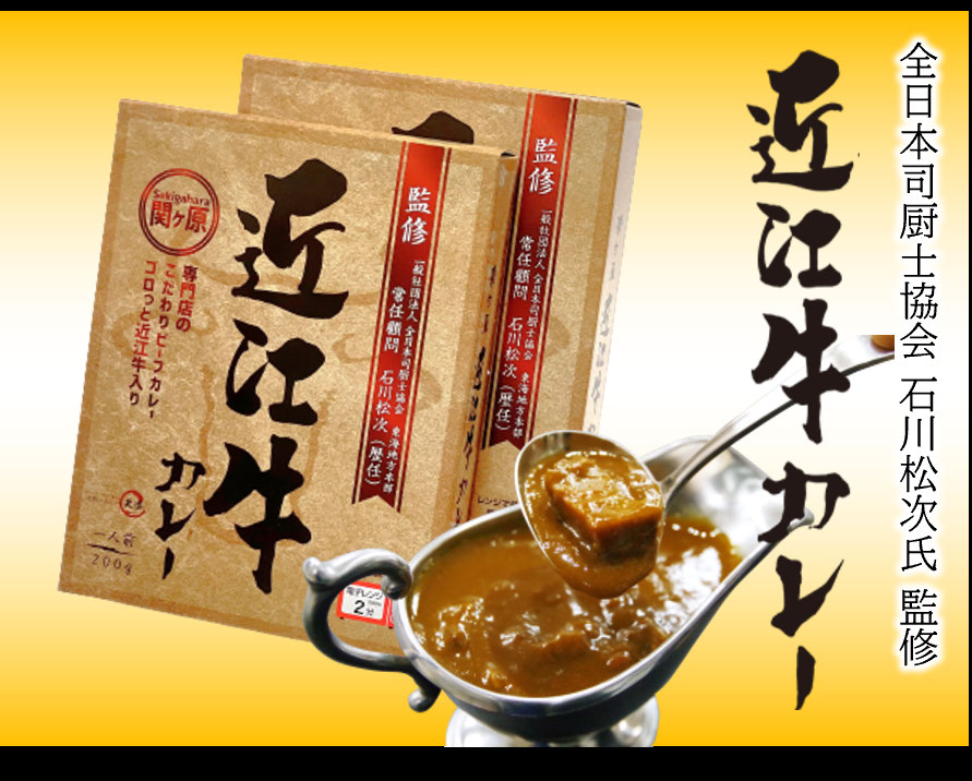 オリジナルの飛騨牛商品 Sekigahara花伊吹