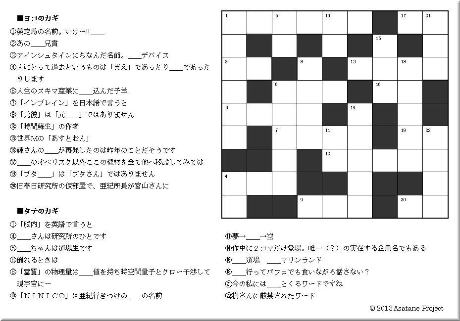 君と僕のアシアト でクロスワードパズルを作ってみた あさがおの種 よしづきくみち公認ファンサイト 君と僕のアシアト でクロスワードパズルを作ってみた あさがおの種 よしづきくみち公認ファンサイト