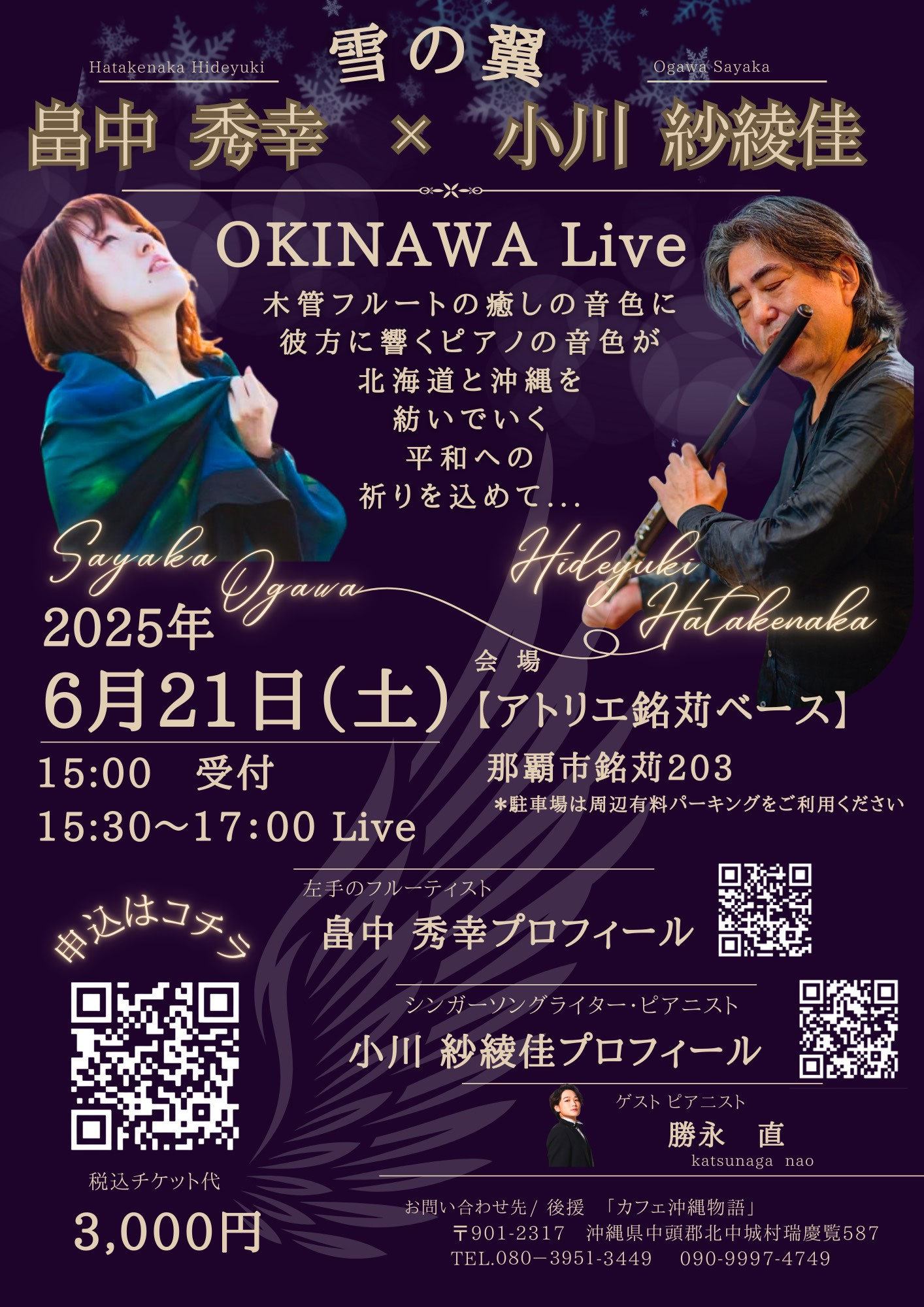 雪の翼 畠中秀幸×小川紗綾佳  OKINAWA Live